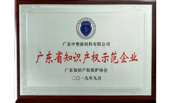 喜讯！九州酷游获“广东省知识产权树模企业”声誉称呼