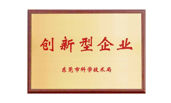   九州酷游公司获评“东莞市立异型企业”
