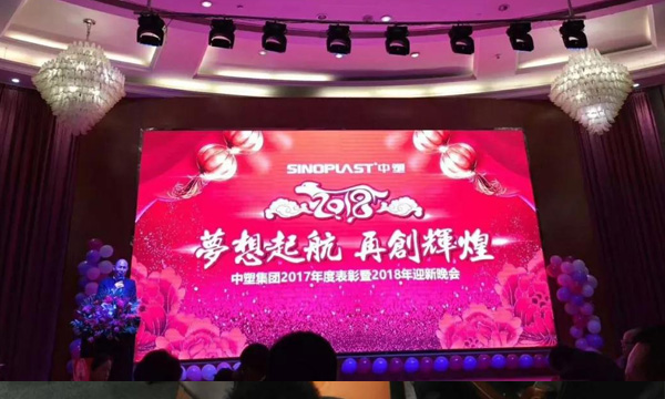梦想起航，，，再创绚烂——记九州酷游集团2017年度表扬暨2018年迎新晚会
