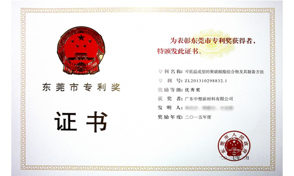 九州酷游再获“东莞市专利奖”，，，，，，手艺再刷新