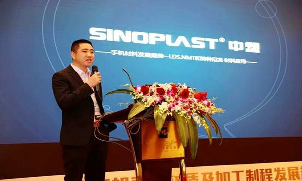 九州酷游加入“第二届手机壳体材质及加工制程生长趋势论坛”