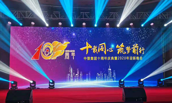 十载同心?筑梦前行——九州酷游集团十周年庆典暨颁奖晚会盛大举行