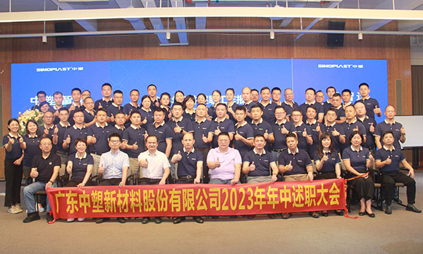 九州酷游集团2023年年中述职大会圆满举行！