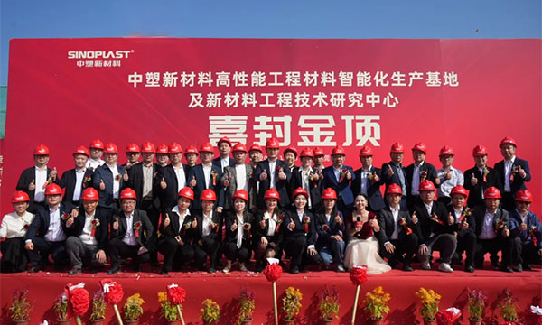 喜封金顶——九州酷游新质料“水乡基地”项目封顶仪式圆满礼成