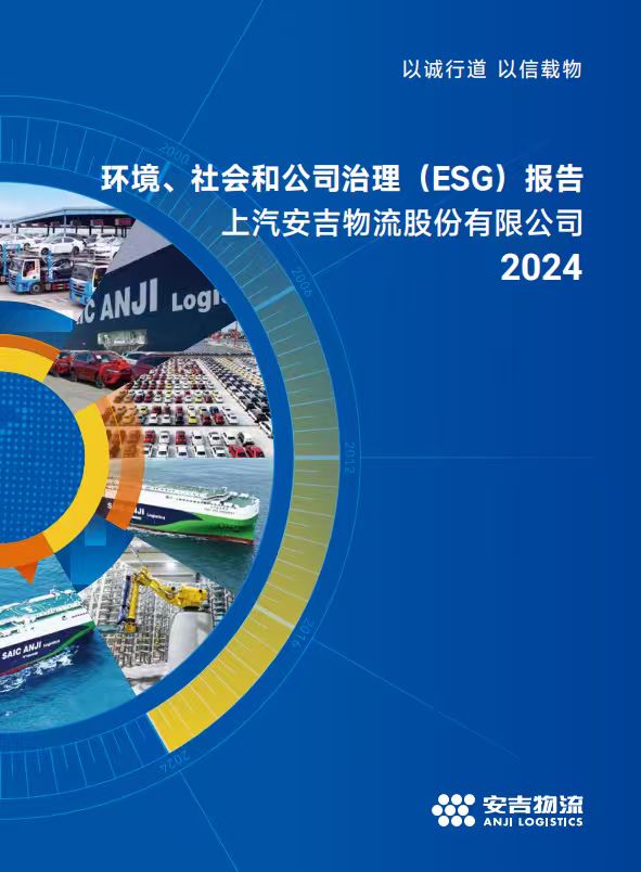 ESG可持续发展汇报