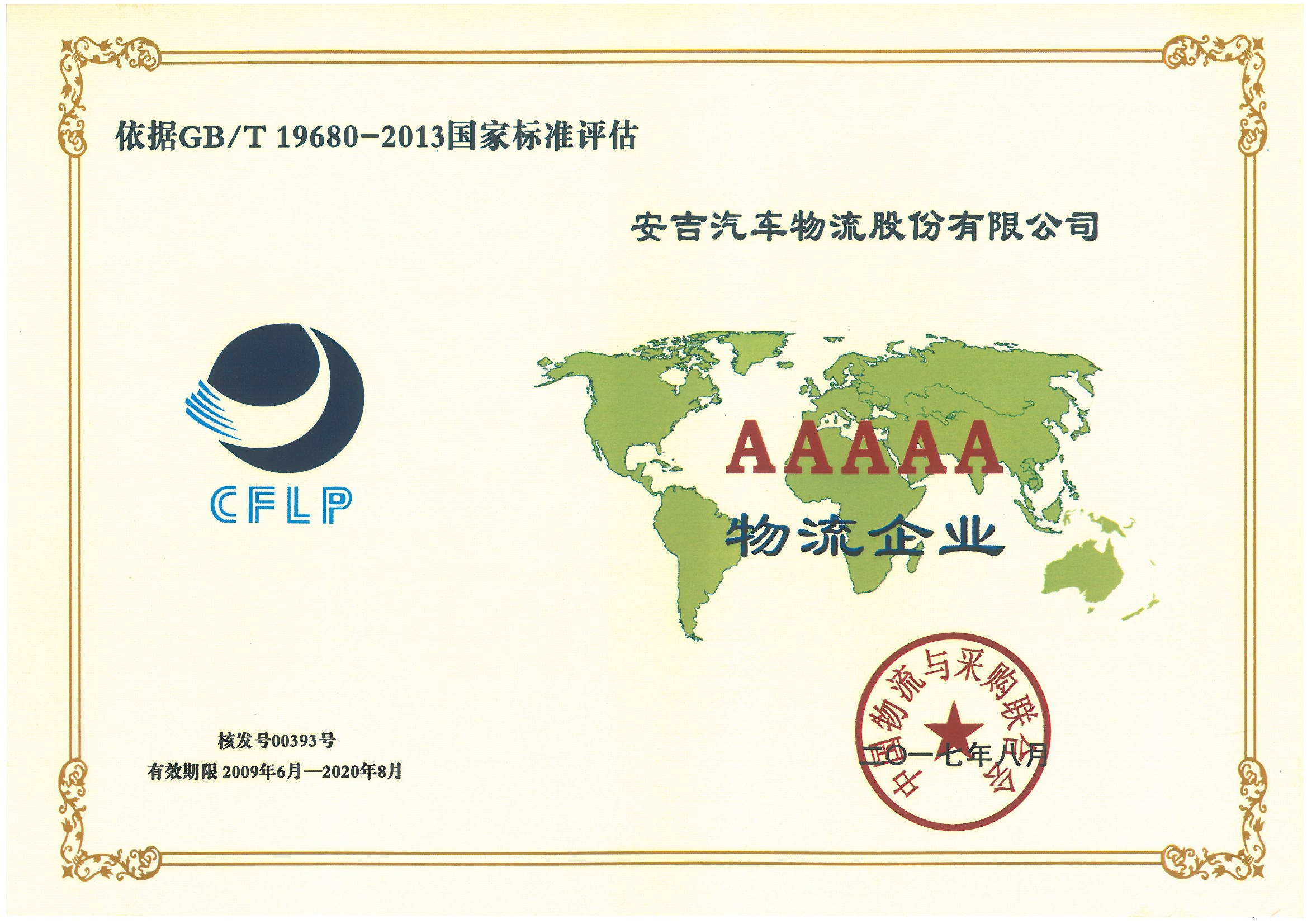 1519951462211767144 5A grades logistics enterprise