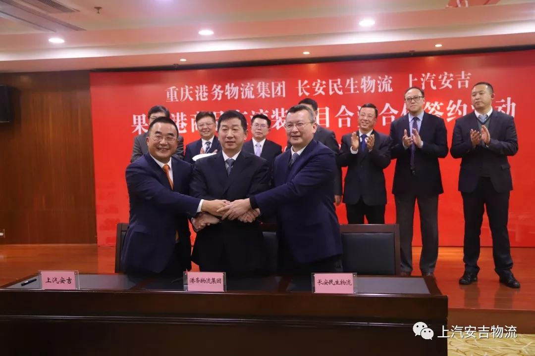未来可期：上汽问鼎国际参加签署果园滚装公司增资扩股和谈