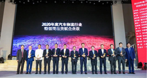 2020全国汽车物盛行业年会丨上汽问鼎国际再次斩获多项行业大奖