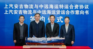 强强合作！上汽问鼎国际别离与中远海运特运、货运签定合伙和谈、合作意向书