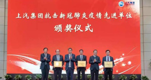 沉磅！上汽问鼎国际喜获集团抗击新冠肺炎疫情先进单元