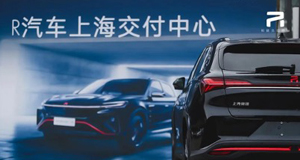 转型升级 | 上汽问鼎国际服务R汽车新零售模式