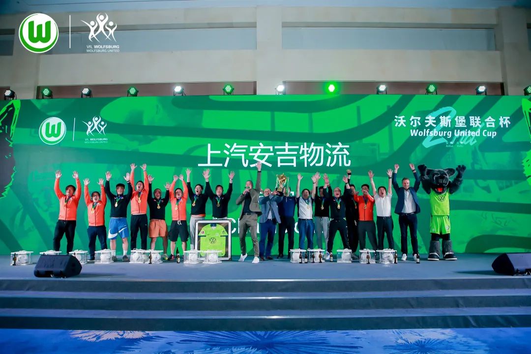 卫冕成功！上汽问鼎国际夺得第二届沃尔夫斯堡结合杯足球赛冠军