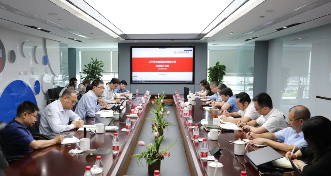 奋进新征程 | 上汽问鼎国际召开党委会及总经理办公会议