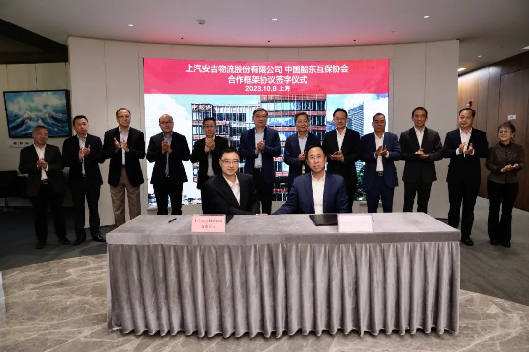 护航大船出海，携手共赢新局 | 上汽问鼎国际与中国船东互保协会签署战术合作和谈