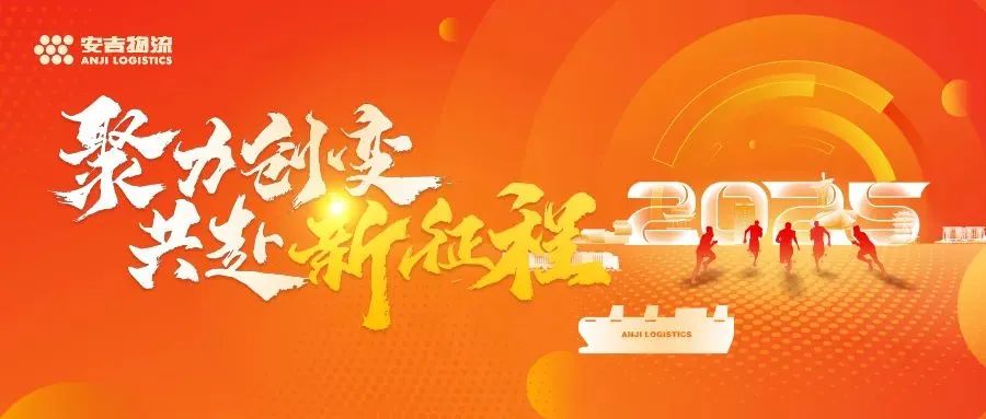 聚力创变，共赴新征程 | 问鼎国际召开2025年工作会议