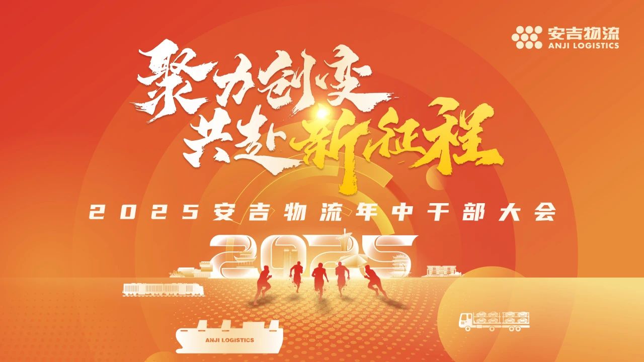 变中求进谋突破 | 问鼎国际召开2025年中干部大会
