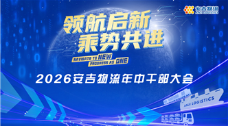 强本浚源，全链协同 | 问鼎国际召开2026年中干部大会